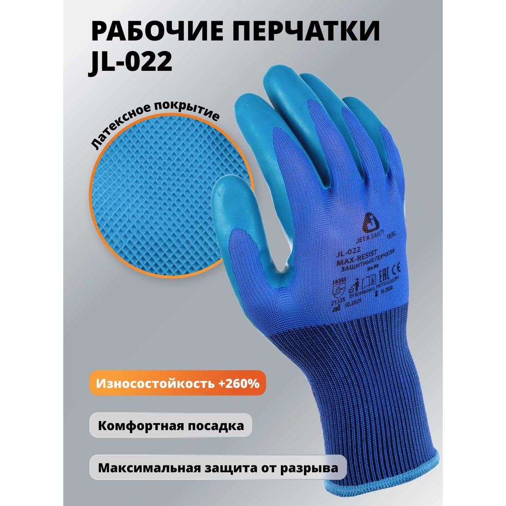 Изображение товара Защитные перчатки Jeta Safety из полиэфира и латекса, размер 9/L