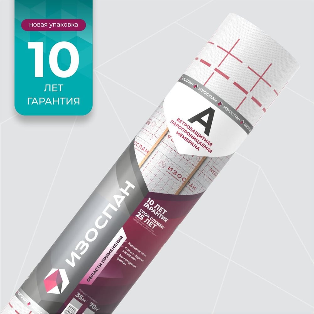 Изображение товара Ветрозащитная паропроницаемая мембрана ИЗОСПАН A 70м2