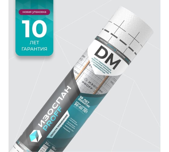 Изображение товара Паро-гидроизоляция повышенной прочности с антиконденсатной поверхностью Изоспан DM, 35 м2 (3,2 м свернут в 1,6 м) 11.02.03.14.01.101.0035.3200.00