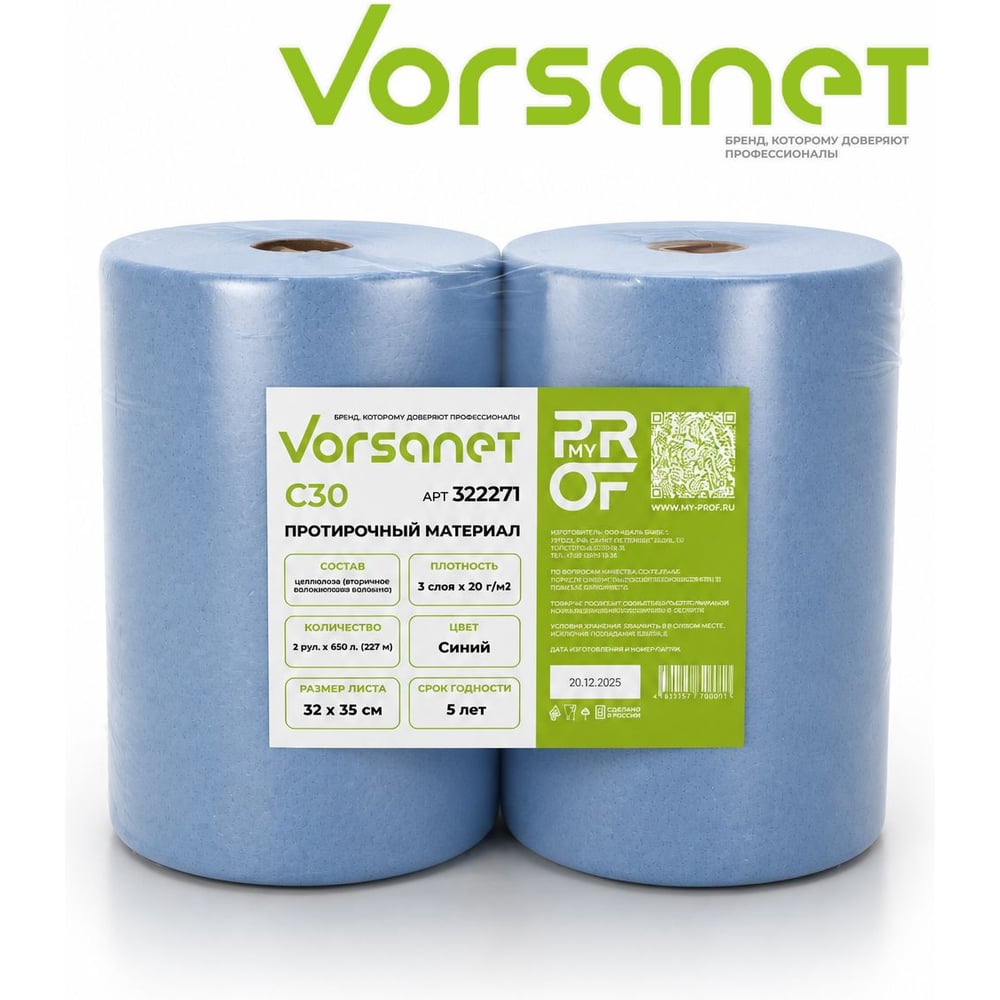 Изображение товара Протирочная бумага Vorsanet C30, 32х35 см, 3-х слойн. (2 рул х 650л) 322271 Изображение товара Протирочная бумага Vorsanet C30, 32х35 см, 3-х слойн. (2 рул х 650л) 322271
