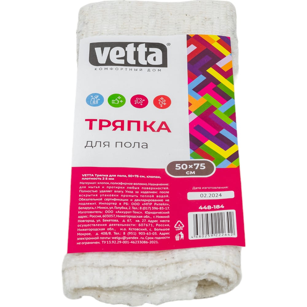 Изображение товара Тряпка для пола VETTA 50x75 см из хлопка, универсальная