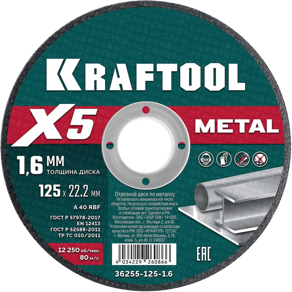 Изображение товара KRAFTOOL X5 Metal 125x1.6 диск для металла