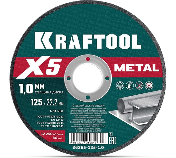 Изображение товара Отрезной диск KRAFTOOL X5 Metal 125x1.0 мм по металлу для УШМ 36255-125-1.0 36255-125-1.0_z01