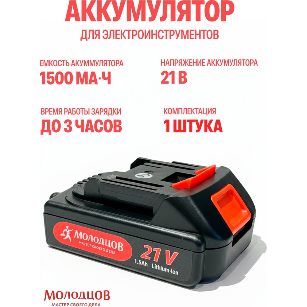 Изображение товара Аккумулятор Молодцов ABL21V-1500 мАч для бытовых электроинструментов