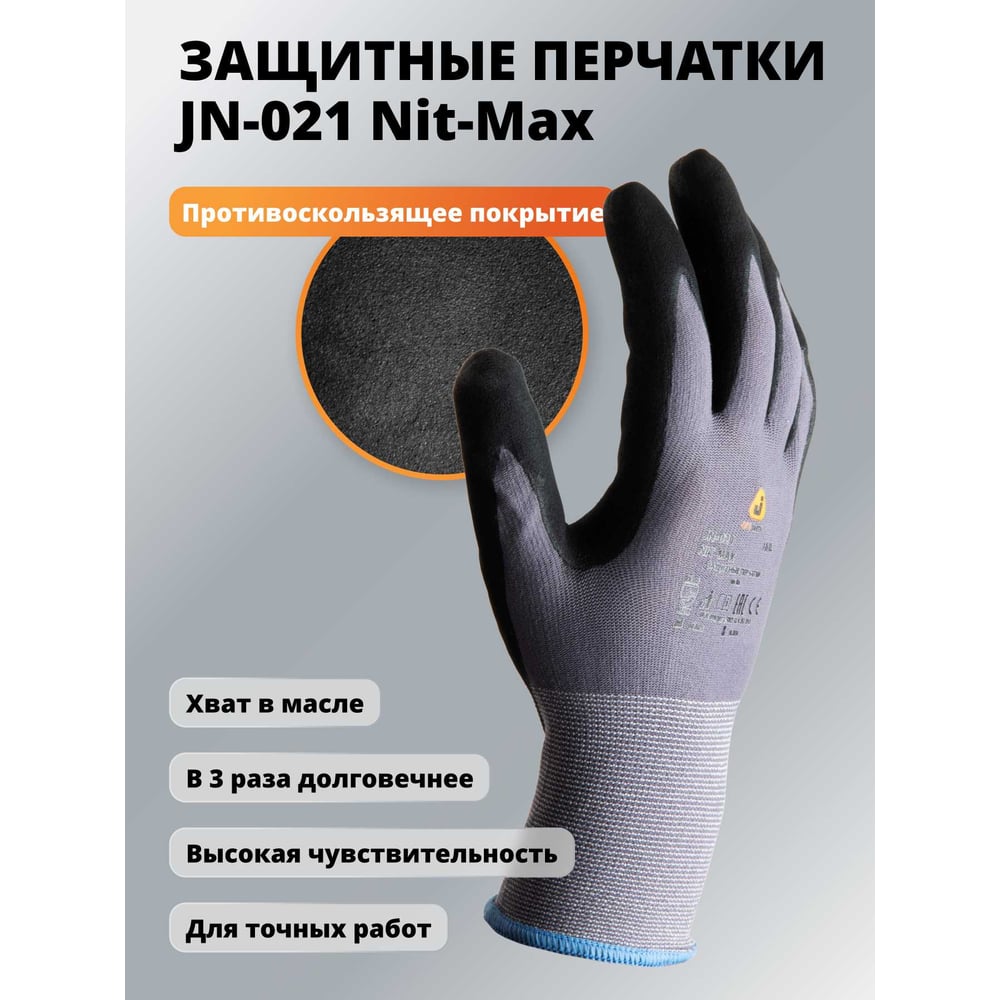Перчатки для точных работ Jeta Safety из нейлона и спандекса с пенонитриловым покрытием, р.9/L, JN-021-L