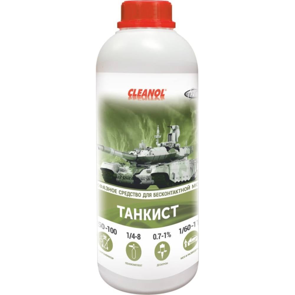 Изображение товара Автошампунь CLEANOL Танкист 1 литр для бесконтактной мойки авто, двухфазный