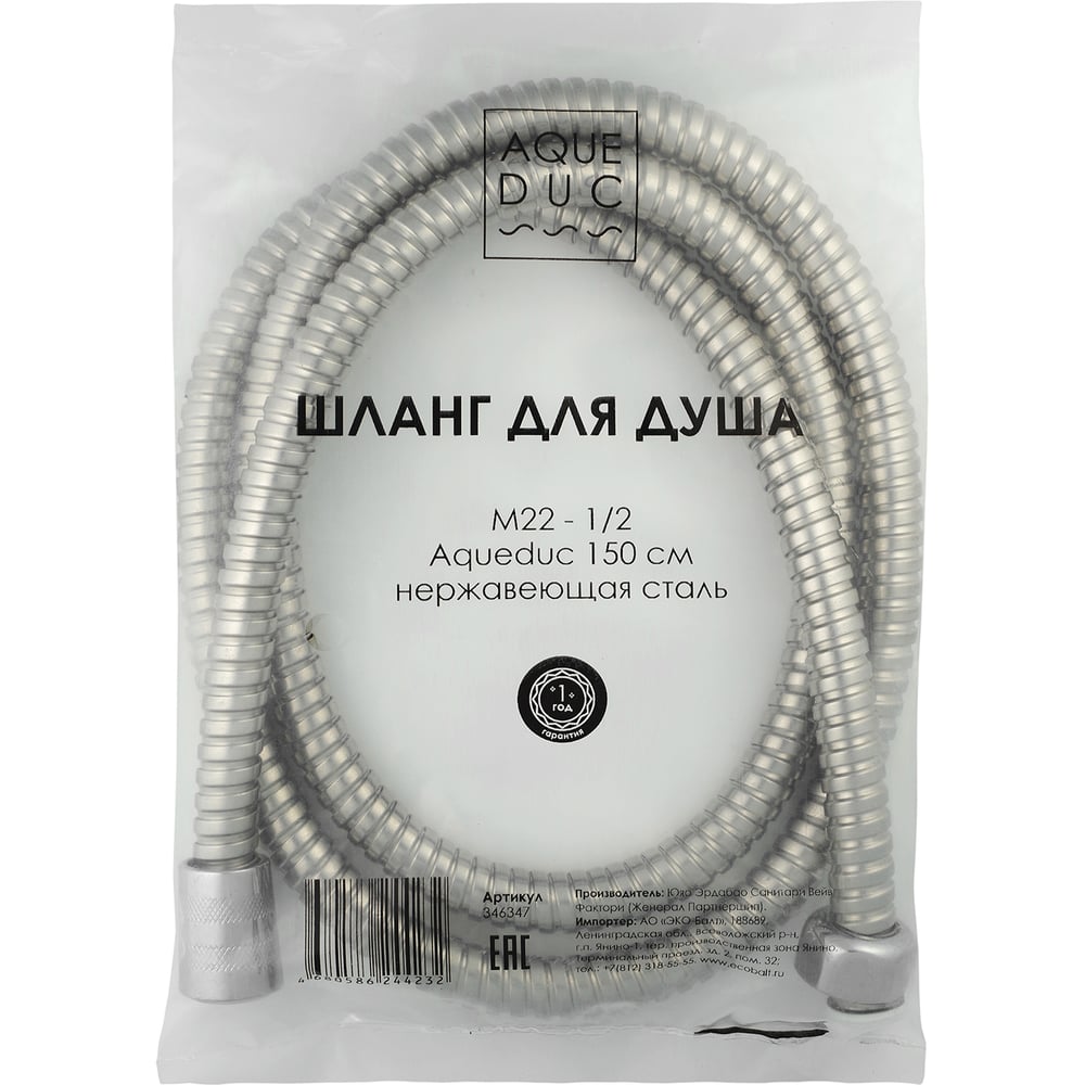 Изображение товара Шланг для душа AQUEDUC 150 см нержавеющая сталь гофрированный