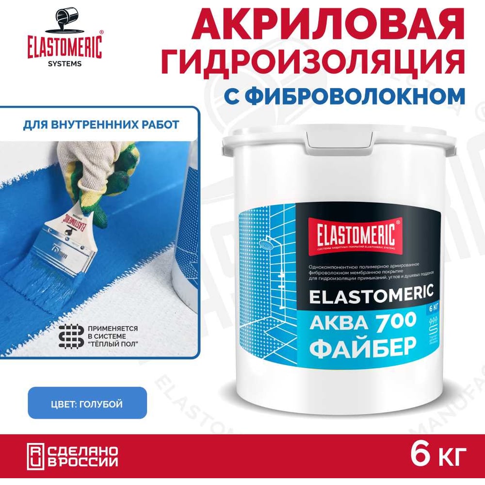 Мастика гидроизоляционная акриловая с фиброволокном для углов примыканий и душевых поддонов Elastomeric Аква 700 Файбер (6 кг) aqua_seal_fiber_6kg