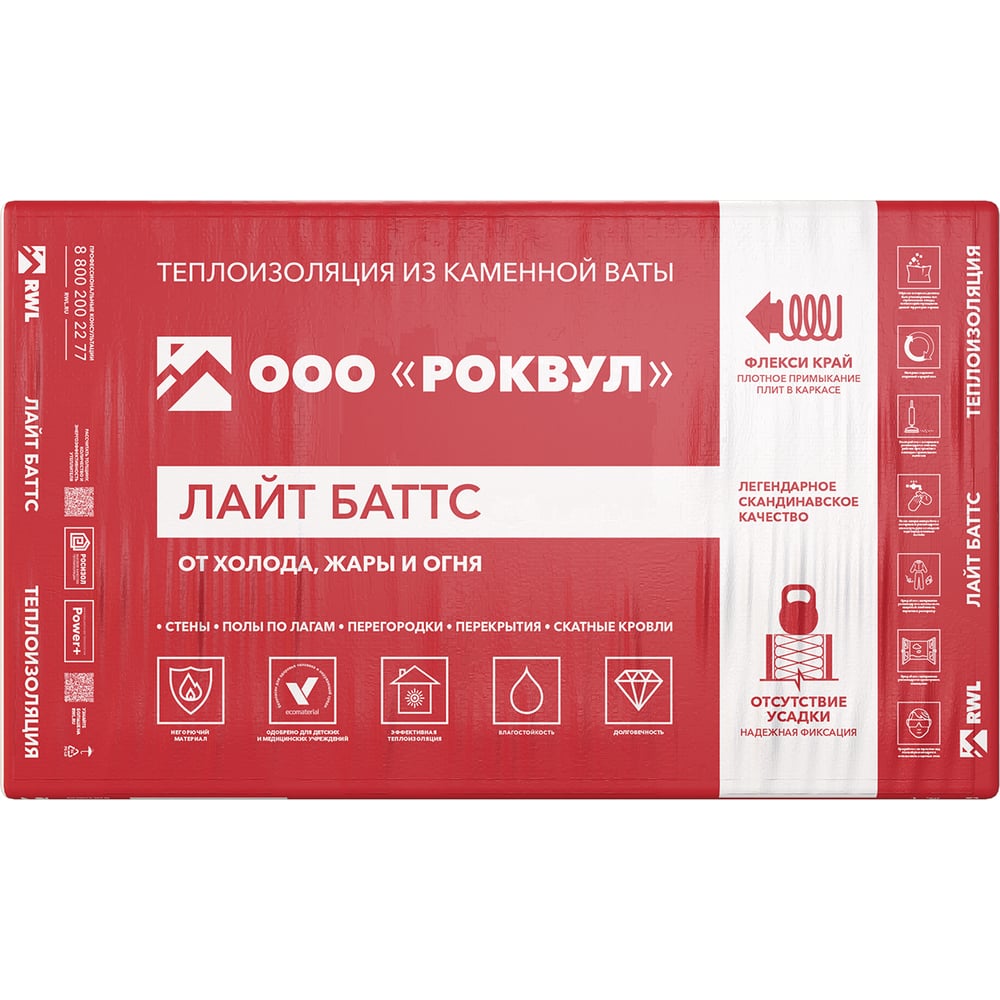 Изображение товара Утеплитель каменный RWL РОКВУЛ ЛАЙТ БАТТС 50 мм для стен и пола