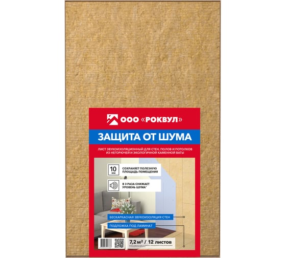 Изображение товара Лист звукоизоляционный RWL РОКВУЛ 10 мм16пач/ паллет RWL ГППАЛ-342613