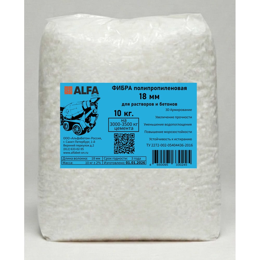 Изображение товара Фибра AlfaBet 18мм 10кг для армирования бетона и растворов