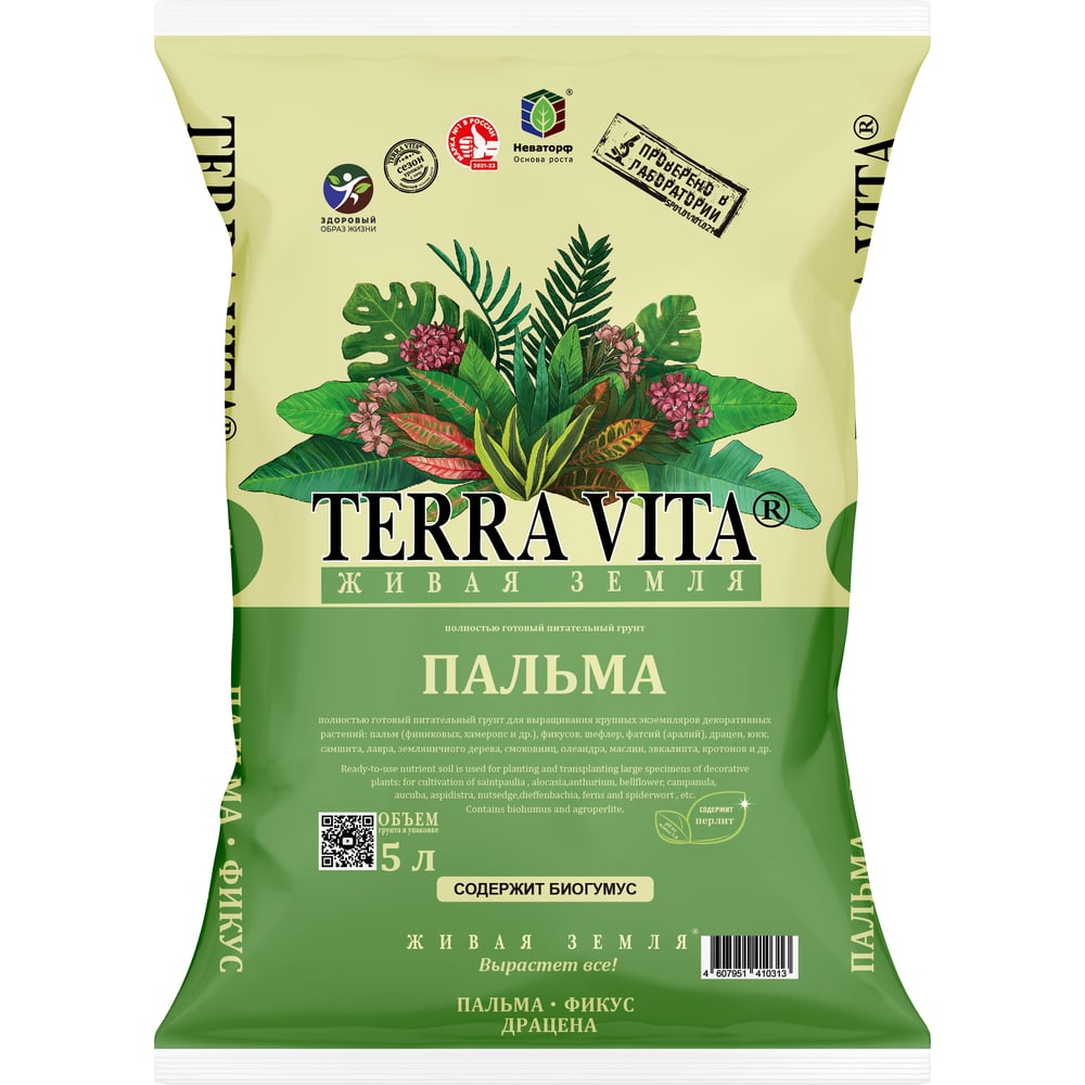 Изображение товара Грунт Terra Vita Живая земля Пальма-Фикус-Драцена 5 л для комнатных и уличных растений