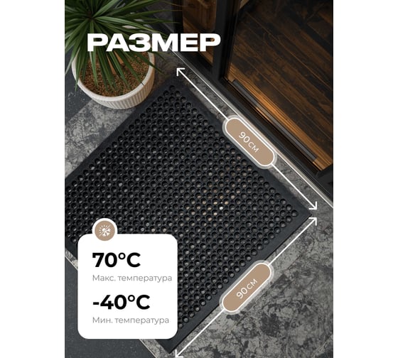 Изображение товара Коврик придверный ресторанный QZRP 90х90 с кантом