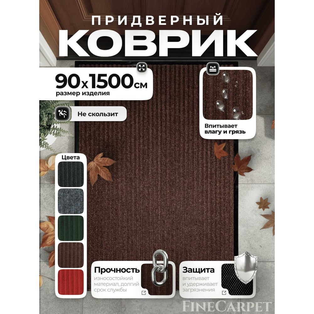 Изображение товара Влаговпитывающий коврик QZRP 90 х 1500 коричневый двухполосный