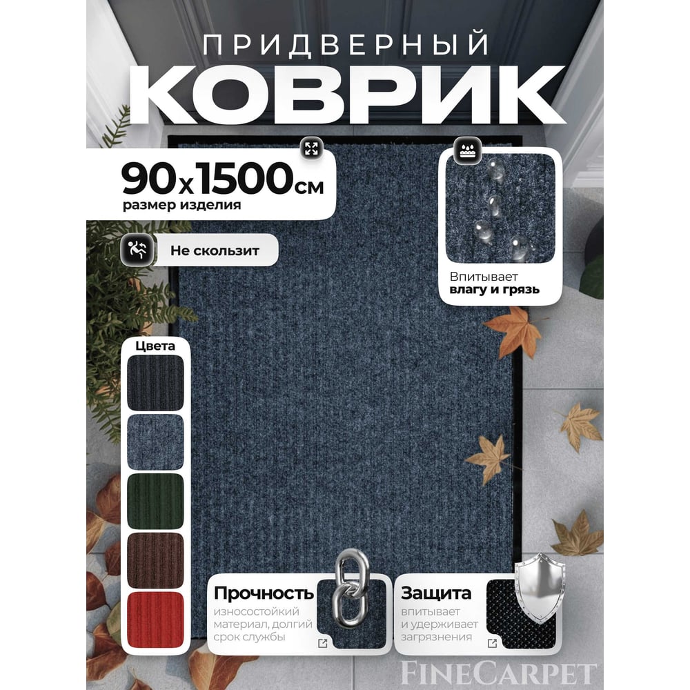 Изображение товара Влаговпитывающий коврик QZRP 90х1500 мм серый двухполосный