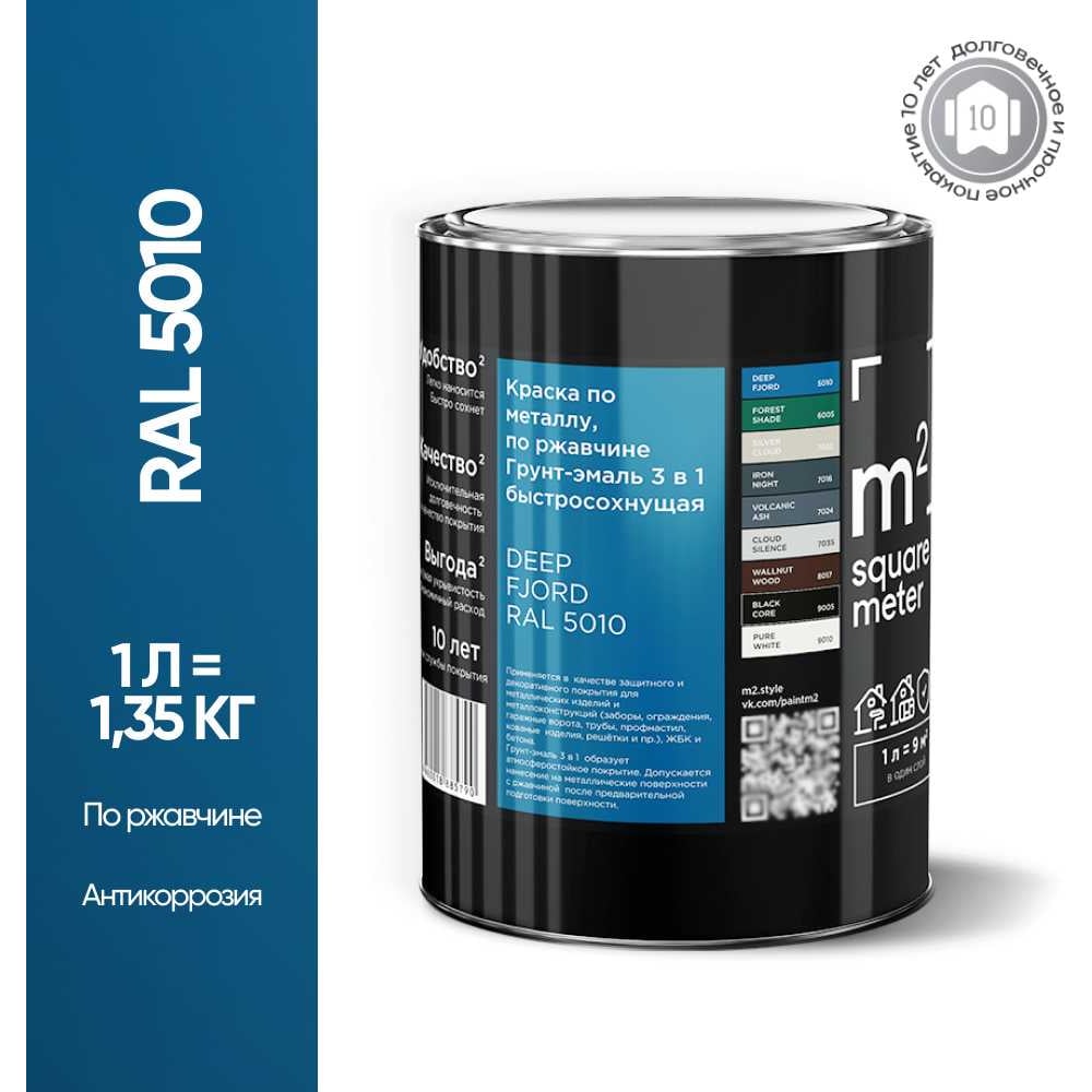 Изображение товара Грунт-эмаль по ржавчине M2 SQUARE METER 1 л сине-голубой RAL 5010 Изображение товара Грунт-эмаль по ржавчине M2 SQUARE METER 1 л сине-голубой RAL 5010