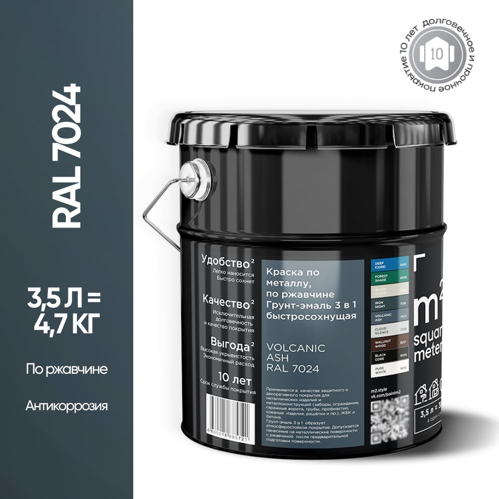 Изображение товара Грунт-эмаль по ржавчине 3 в 1, графит RAL 7024, 3,5 л Изображение товара Грунт-эмаль по ржавчине 3 в 1, графит RAL 7024, 3,5 л