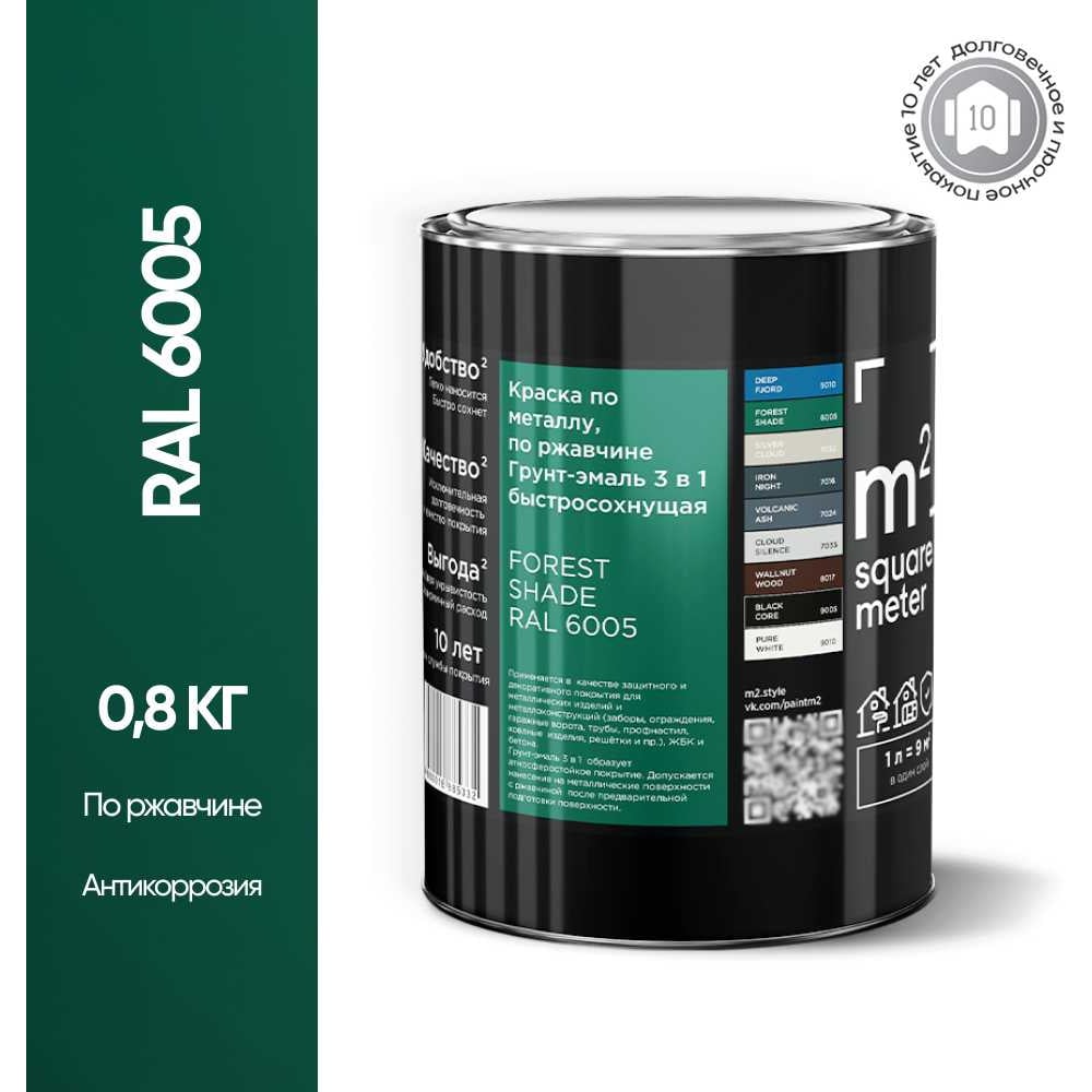 Изображение товара Грунт-эмаль по ржавчине M2 SQUARE METER RAL 6005 Зеленый мох 1л Изображение товара Грунт-эмаль по ржавчине M2 SQUARE METER RAL 6005 Зеленый мох 1л