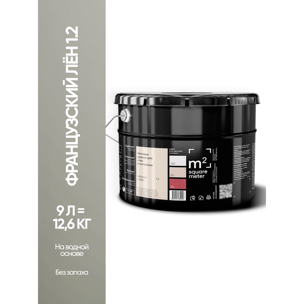 Изображение товара Краска матовая для стен и потолков FRANСУЗСКИЙ ЛЕН 1.2 9 л