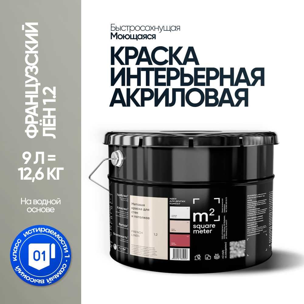 Изображение товара Краска матовая для стен и потолков FRANСУЗСКИЙ ЛЕН 1.2 9 л