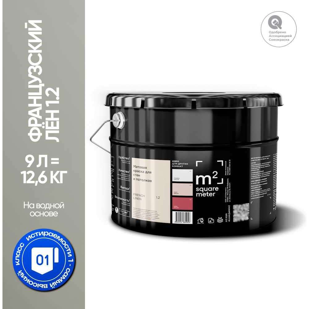 Изображение товара Краска матовая для стен и потолков FRANСУЗСКИЙ ЛЕН 1.2 9 л