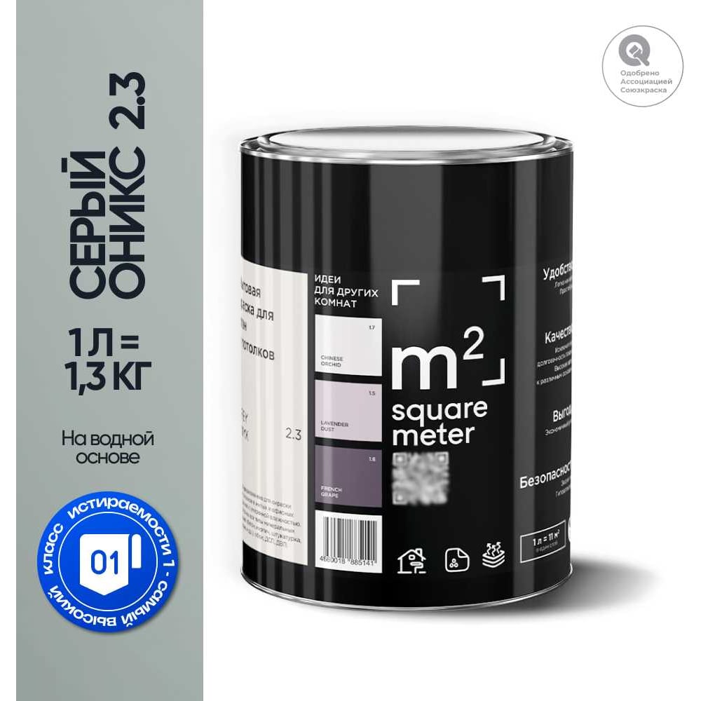Изображение товара Краска матовая M2 SQUARE METER 1 л серый оникс Изображение товара Краска матовая M2 SQUARE METER 1 л серый оникс