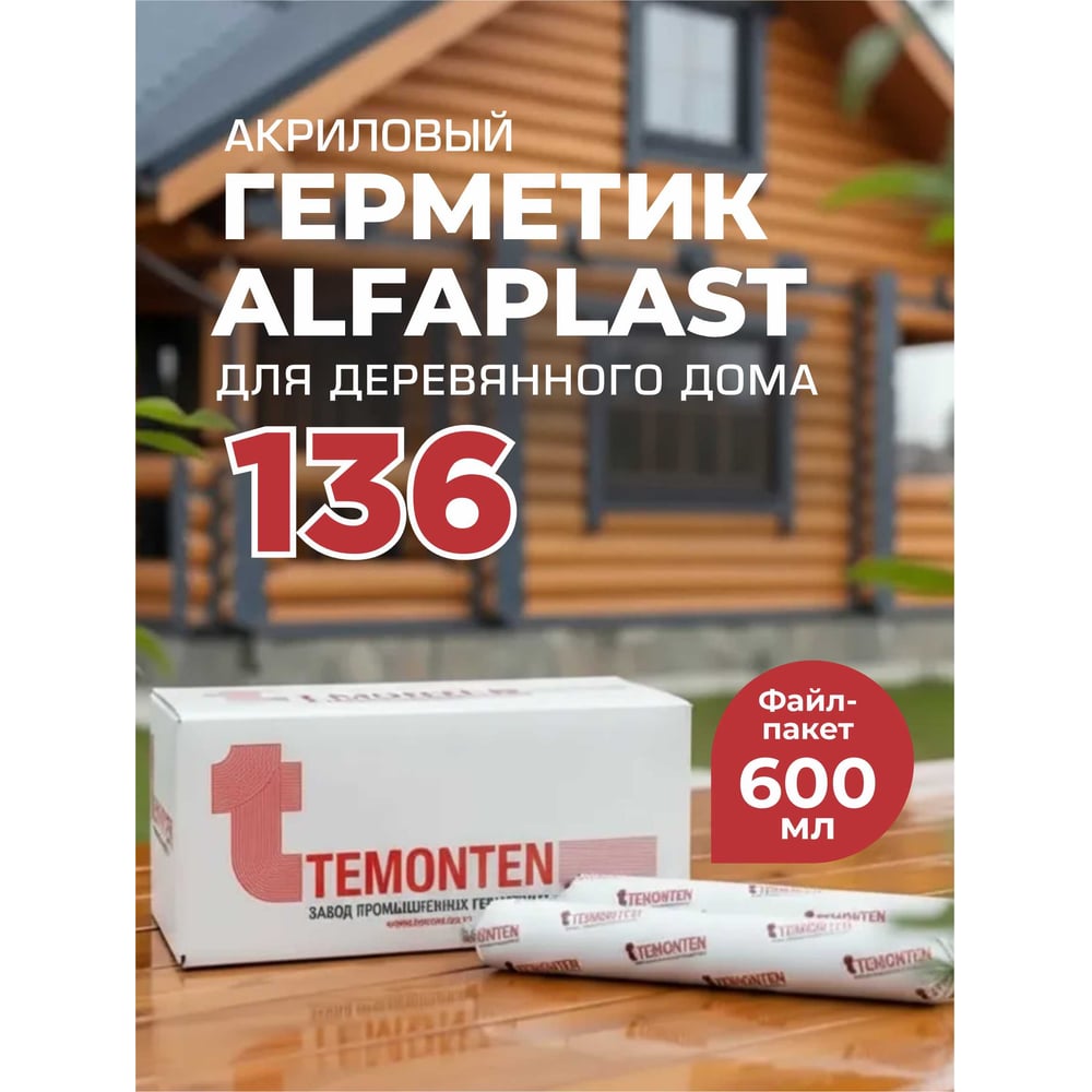 Изображение товара Герметик Alfaplast -136 Тик 600 мл для дерева и минеральных поверхностей