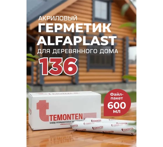Изображение товара Герметик Alfaplast -136 Палисандр, файл-пакет 600 мл 4627176171080
