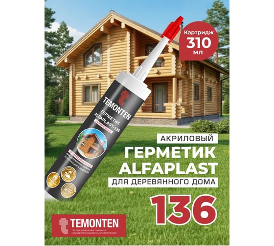 Изображение товара Герметик Alfaplast -136 Графит, картридж 310 мл 4687207011709