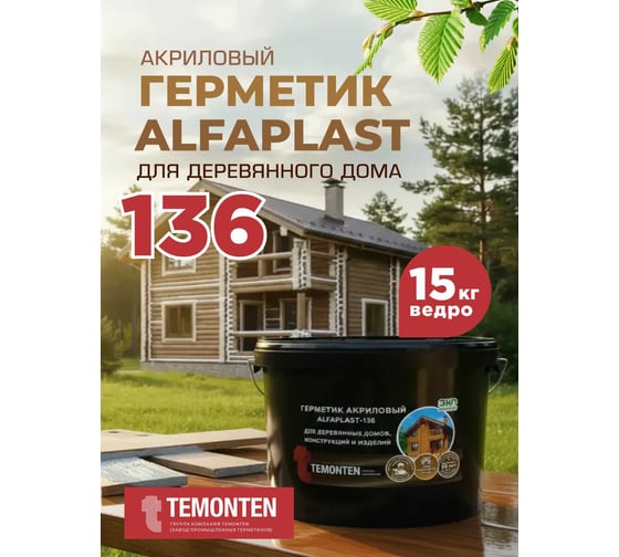 Изображение товара Герметик для дерева Alfaplast-136, акация, ведро 15 кг, 4687207011594