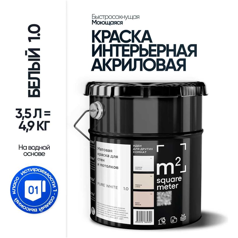 Изображение товара Матовая краска MOROZNY INей для стен и потолков, моющаяся, 3,5 л