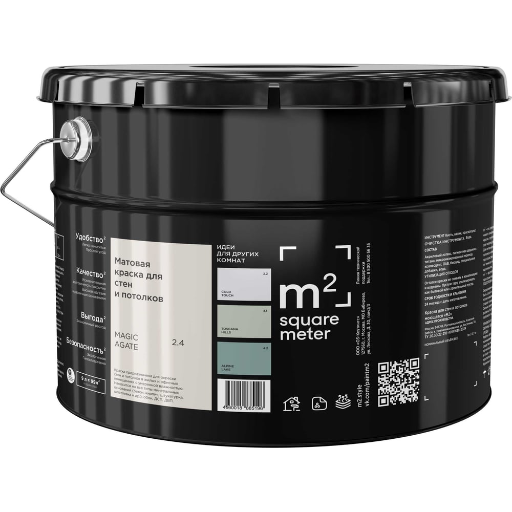 Изображение товара Краска матовая для стен и потолков моющаяся M2 SQUARE METER, МАГИЧЕСКИЙ АГАТ 2.4 СТ, 9 л 10212000100024