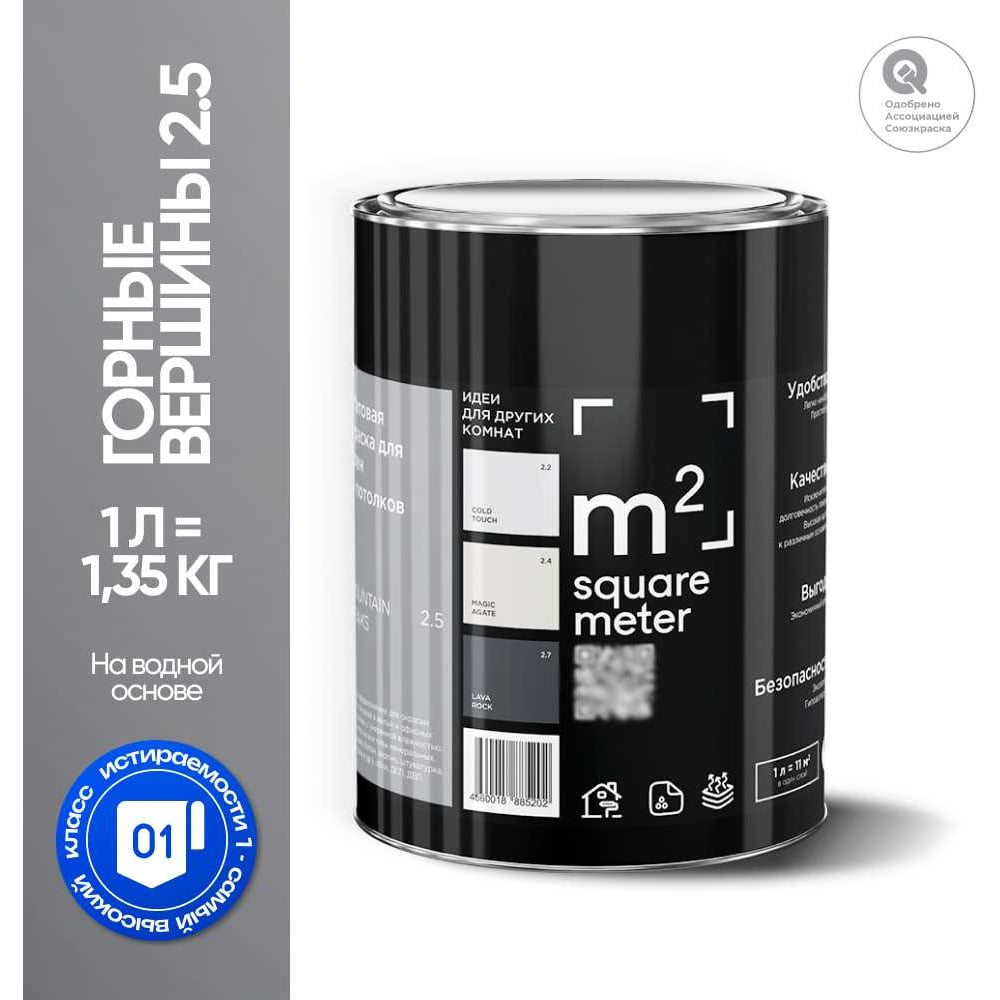 Изображение товара Матовая акриловая краска M2 SQUARE METER для стен и потолков, 1 л