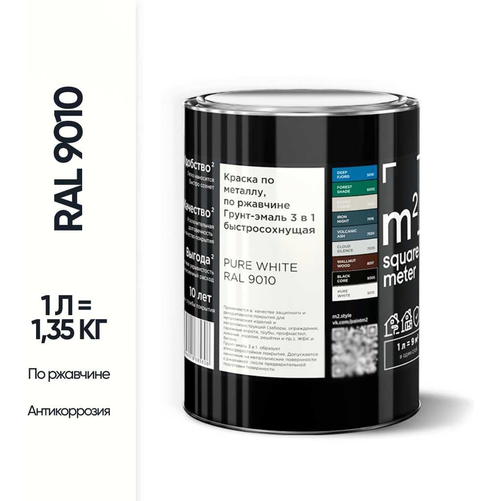 Изображение товара Грунт - эмаль 3 в 1 по ржавчине M2 SQUARE METER RAL 9010 Белый, 1л 10211000019010