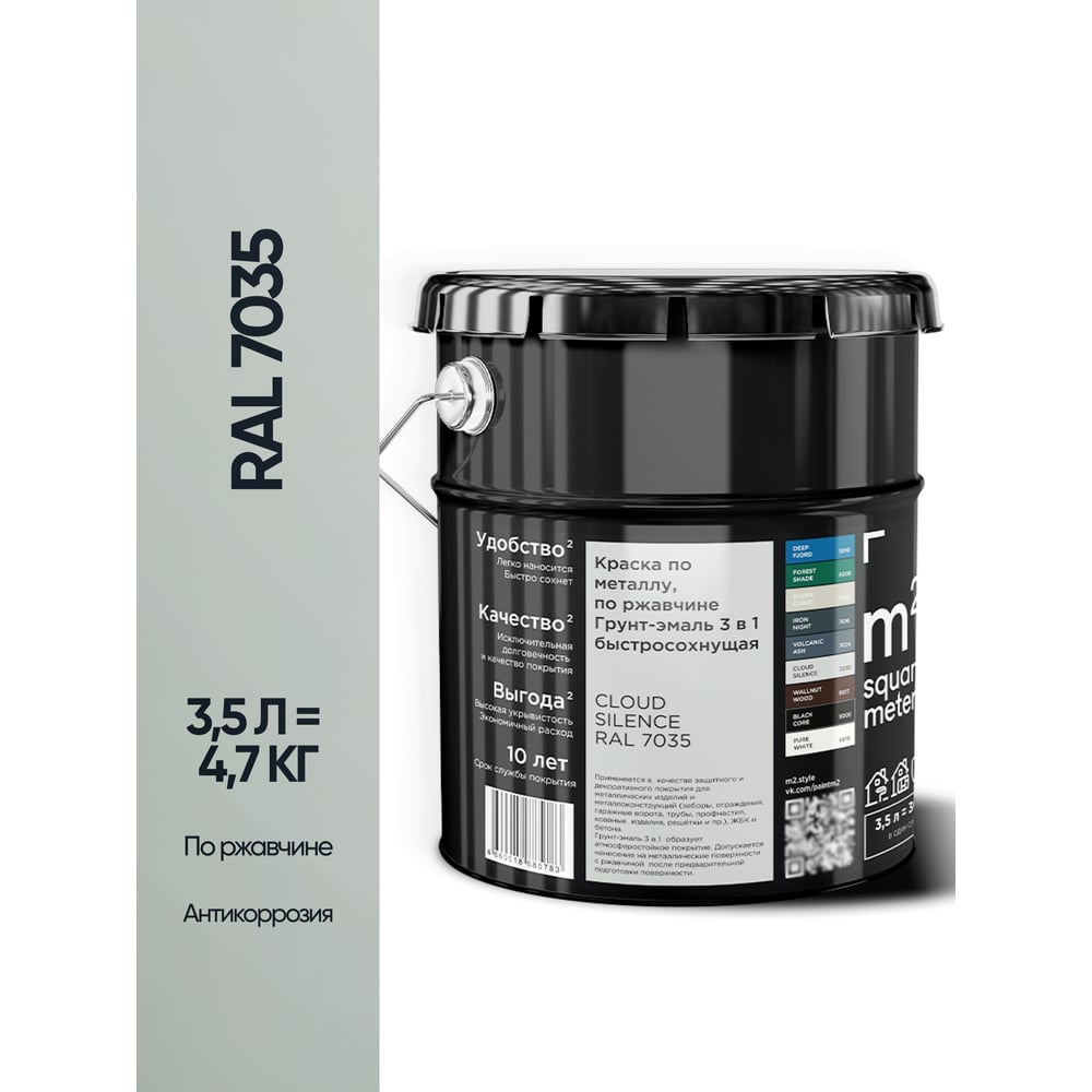 Изображение товара Грунт эмаль 3 в 1 по ржавчине M2 Светло-серый 3 5 л Изображение товара Грунт эмаль 3 в 1 по ржавчине M2 Светло-серый 3 5 л