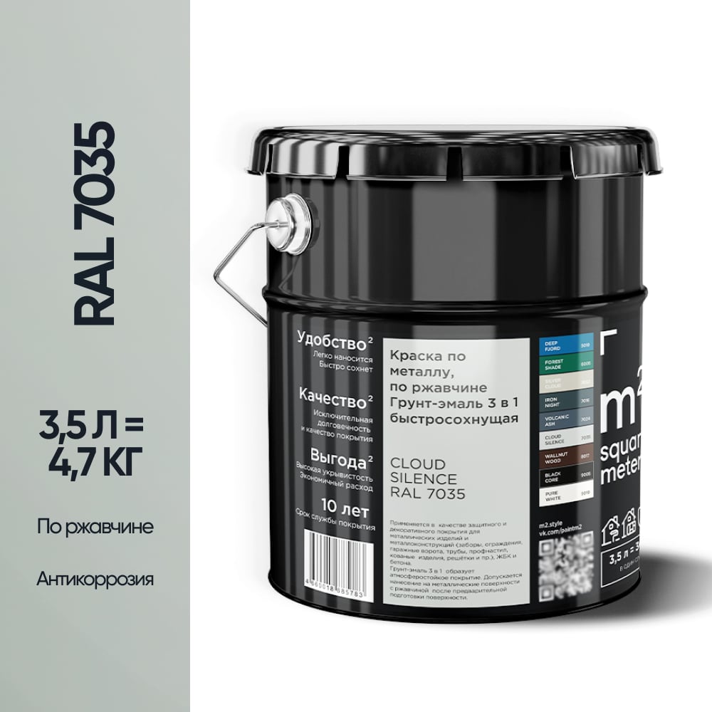 Изображение товара Грунт эмаль 3 в 1 по ржавчине M2 Светло-серый 3 5 л Изображение товара Грунт эмаль 3 в 1 по ржавчине M2 Светло-серый 3 5 л