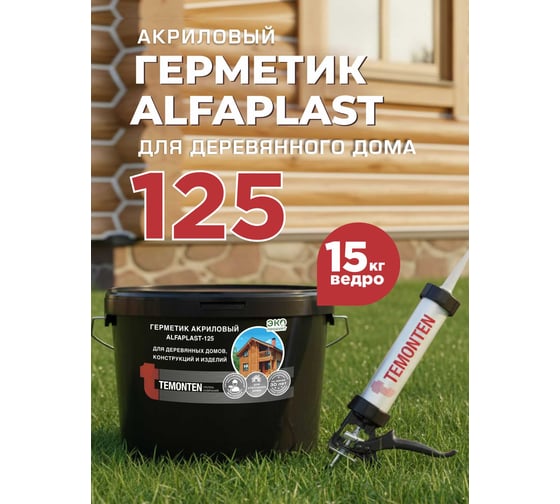 Изображение товара Герметик Alfaplast 125 Светлая сосна. Ведро 10 л (15 кг) 4627176170380