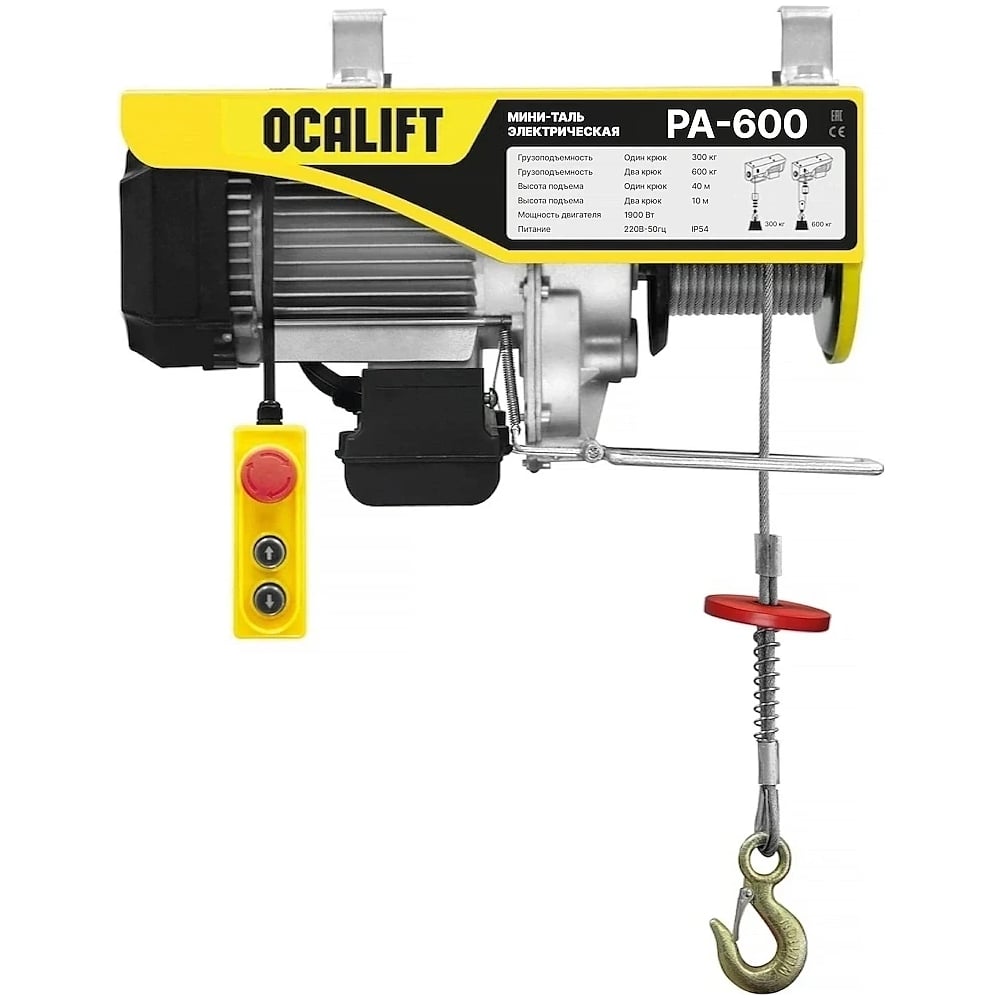 Изображение товара Мини-таль электрическая OCALIFT PA-600 300/600кг 40м 220в 2,05кВт ocapa600n40