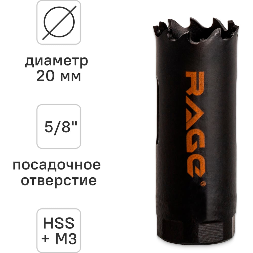 Изображение товара RAGE 20 мм биметаллическая коронка по металлу Изображение товара RAGE 20 мм биметаллическая коронка по металлу