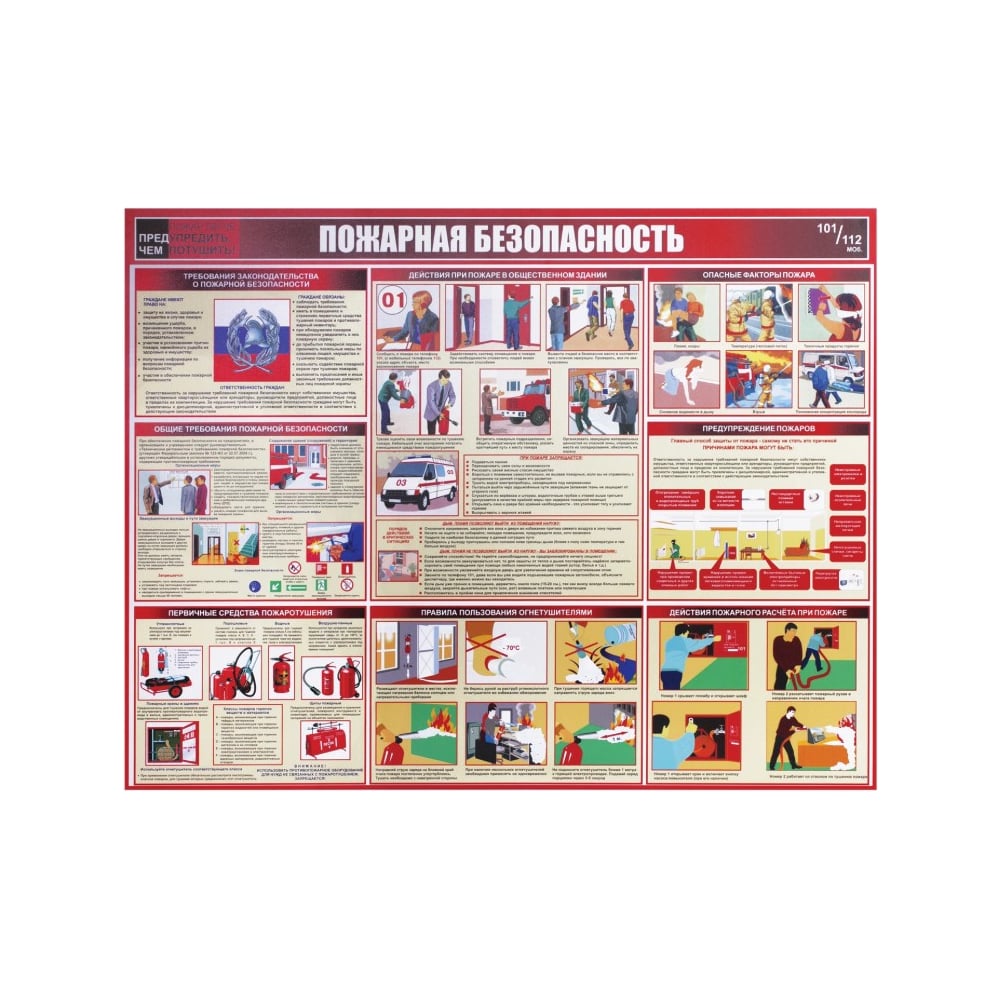 Изображение товара Доска-стенд информационная ОФИСМАГ Пожарная безопасность, 910х700 мм, пластик, шк 84494 291019
