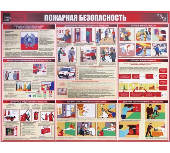 Изображение товара Доска-стенд информационная ОФИСМАГ Пожарная безопасность, 910х700 мм, пластик, шк 84494 291019