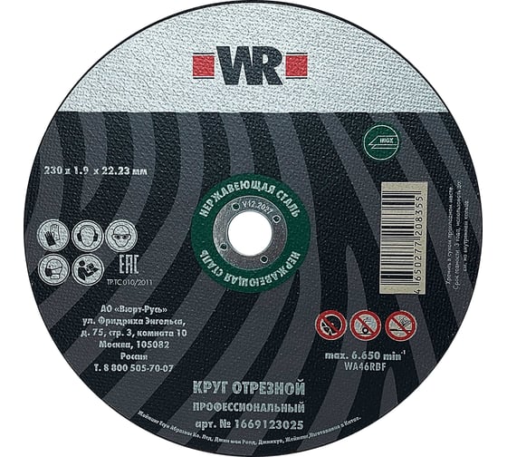 Изображение товара Круг отрезной по нержавеющей стали Wurth 230х1.9х22.2 1669123025092 1