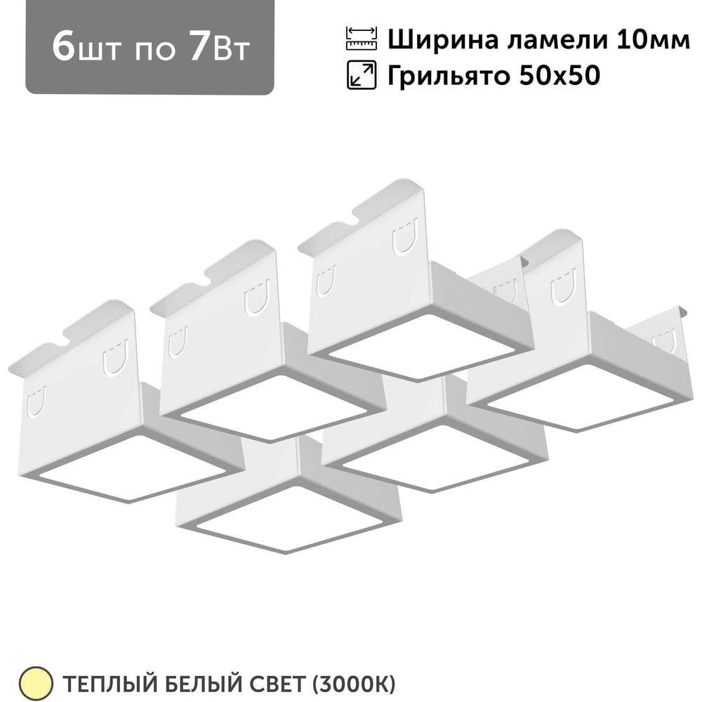 Изображение товара Светильник Geniled Грильято 50x50 42Вт 3000K