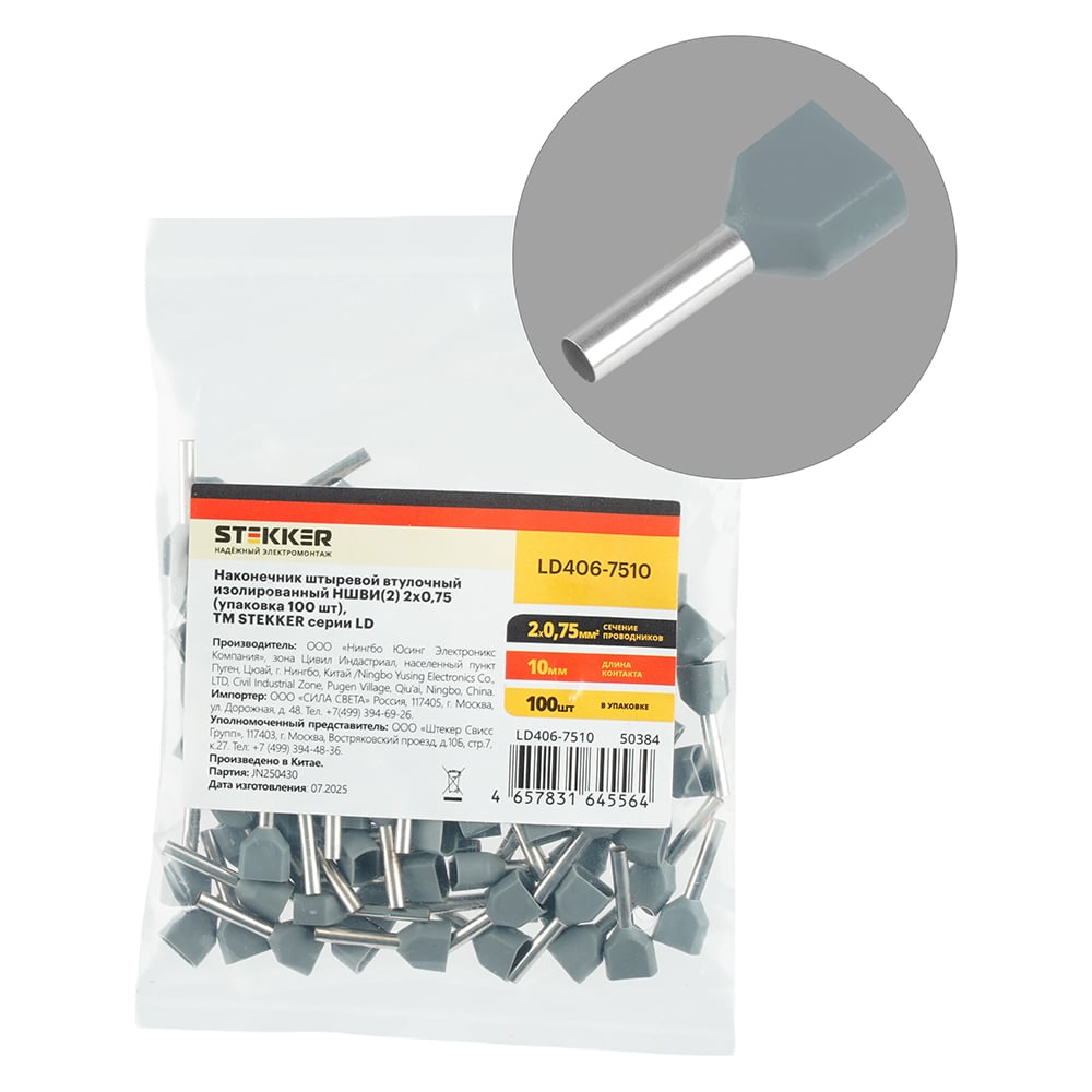 Изображение товара STEKKER LD406-7510 НШВИ(2) 0,75-10, втулочный;