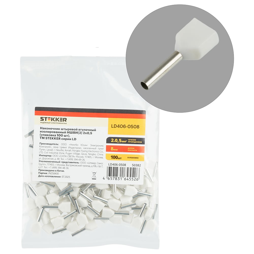 Изображение товара Наконечник штыревой втулочный изолированный STEKKER LD406-0508 НШВИ(2) 0,5-8 (упаковка 100 шт), 50382