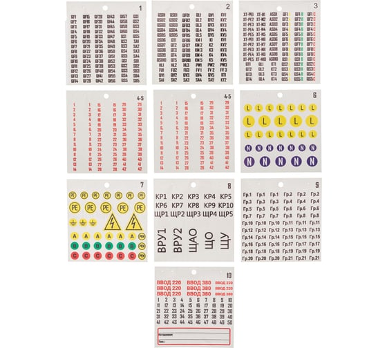 Изображение товара Набор наклеек REXANT Маркировка электрощитов М-2 100х100мм (цифры, знаки электробезопасности) 10 листов 56-0080