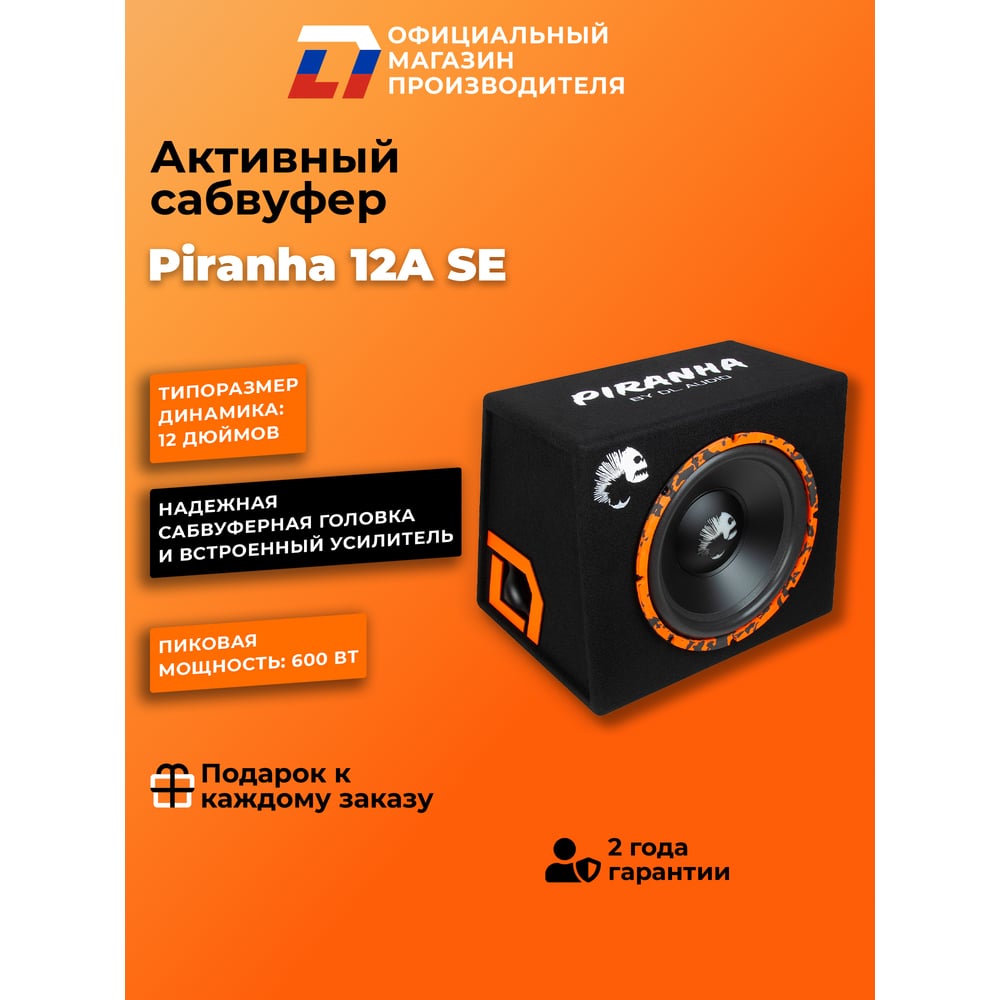 Изображение товара DL AUDIO Piranha 12A SE - мощный сабвуфер 600 Вт, 25-200 Гц