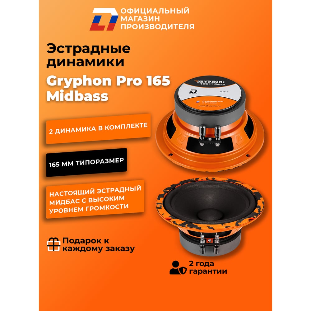 Изображение товара DL AUDIO Gryphon Pro 165 Midbass - 6, 5" автомобильная акустика Изображение товара DL AUDIO Gryphon Pro 165 Midbass - 6, 5" автомобильная акустика