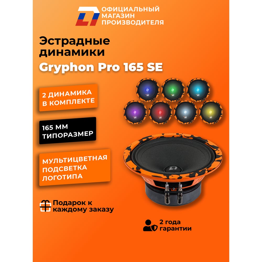 Изображение товара Автомобильная акустика DL AUDIO Gryphon Pro 165 SE 6.5 дюймов, мощность 80 Вт Изображение товара Автомобильная акустика DL AUDIO Gryphon Pro 165 SE 6.5 дюймов, мощность 80 Вт
