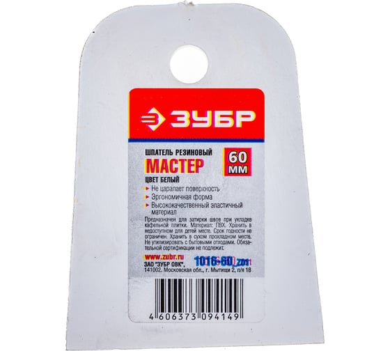 Изображение товара Шпатель резиновый "МАСТЕР" 60 мм Зубр 1016-60_z01